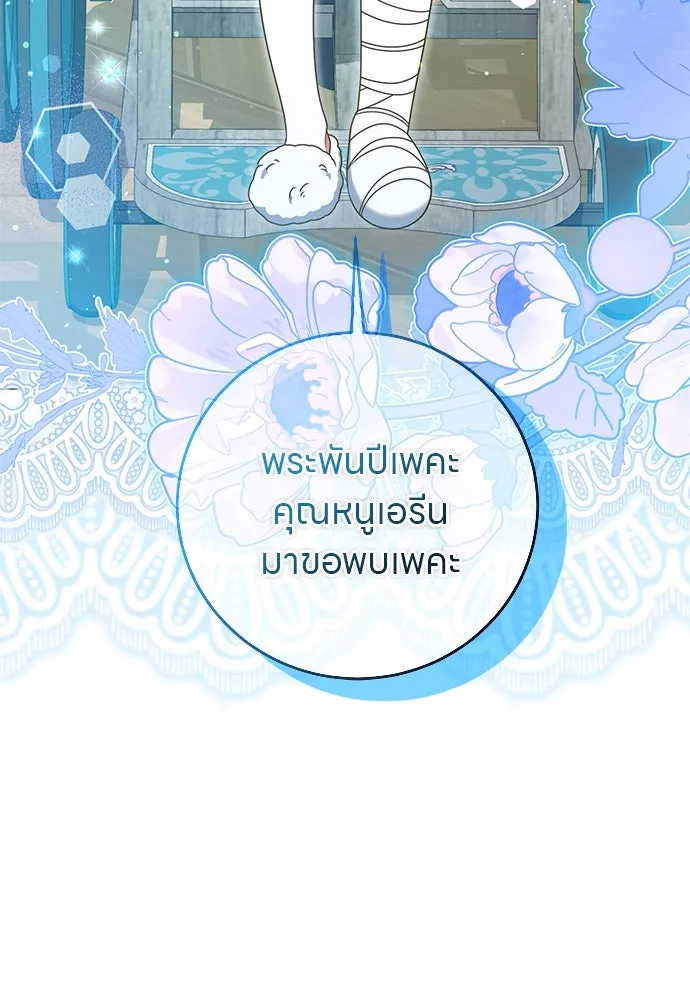 ครอบครัวผิดแผน ตอนที่ 67 รูปที่ 92