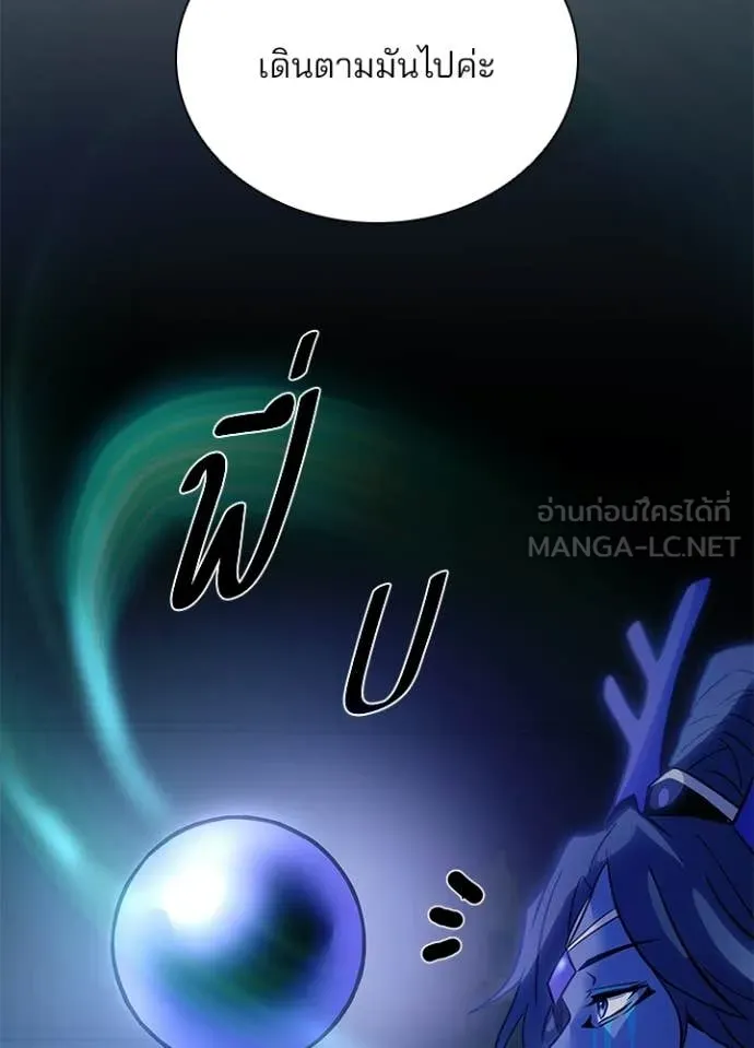 Villain to kill ตอนที่ 222 รูปที่ 105