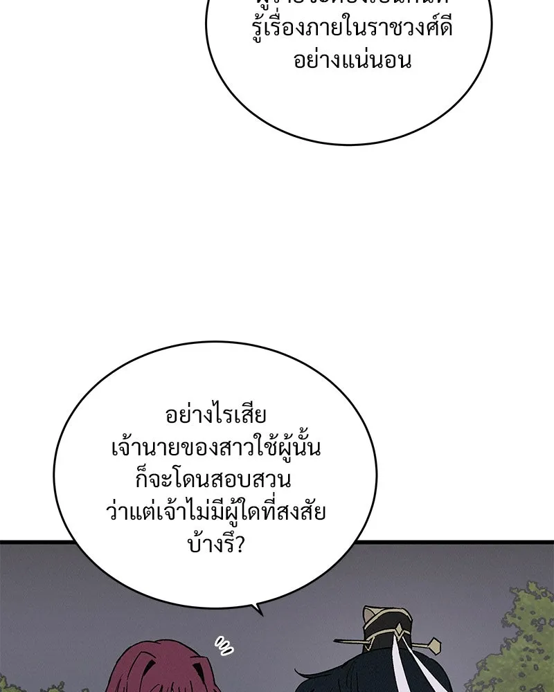 ข้าต้องไม่ใช่พระชายา ตอนที่ 37 รูปที่ 31