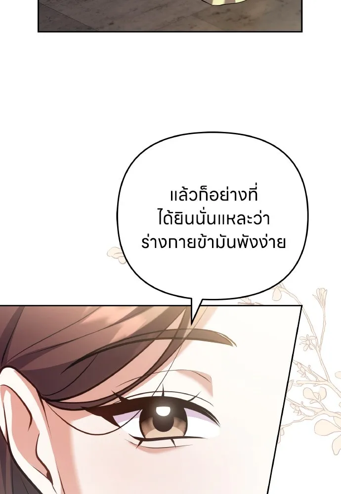 ข้าเนี่ยนะเป็นพระสนม ตอนที่ 85 เคยเห็นที่ไหนนะ รูปที่ 37