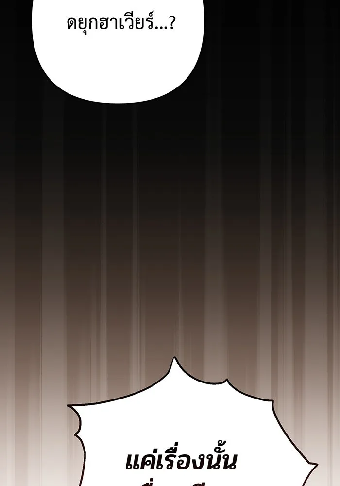 หนูน้อยทรราช ตอนที่ 67 รูปที่ 41