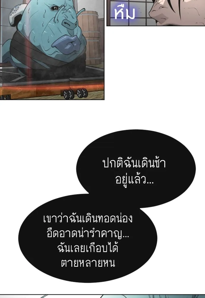 ยุคแห่งยอดมนุษย์ ตอนที่ 12 รูปที่ 92