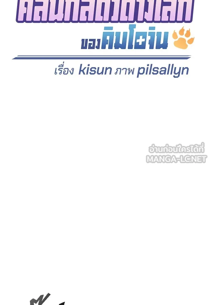 คลินิกสัตว์ต่างโลกของคิมโอจิน ตอนที่ 2 รูปที่ 66
