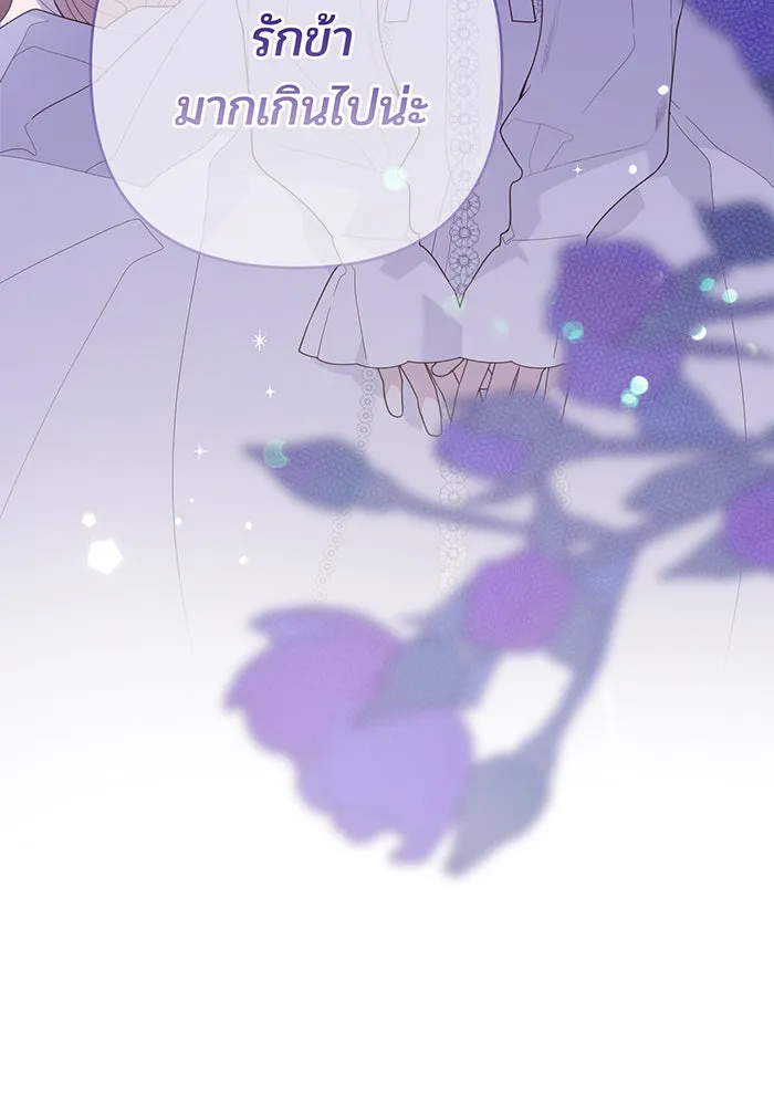 หนูน้อยทรราช ตอนที่ 118 รูปที่ 85