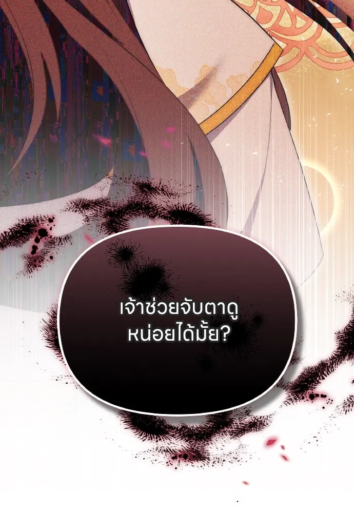 ข้าเนี่ยนะเป็นพระสนม ตอนที่ 83 ผลข้างเคียง รูปที่ 4