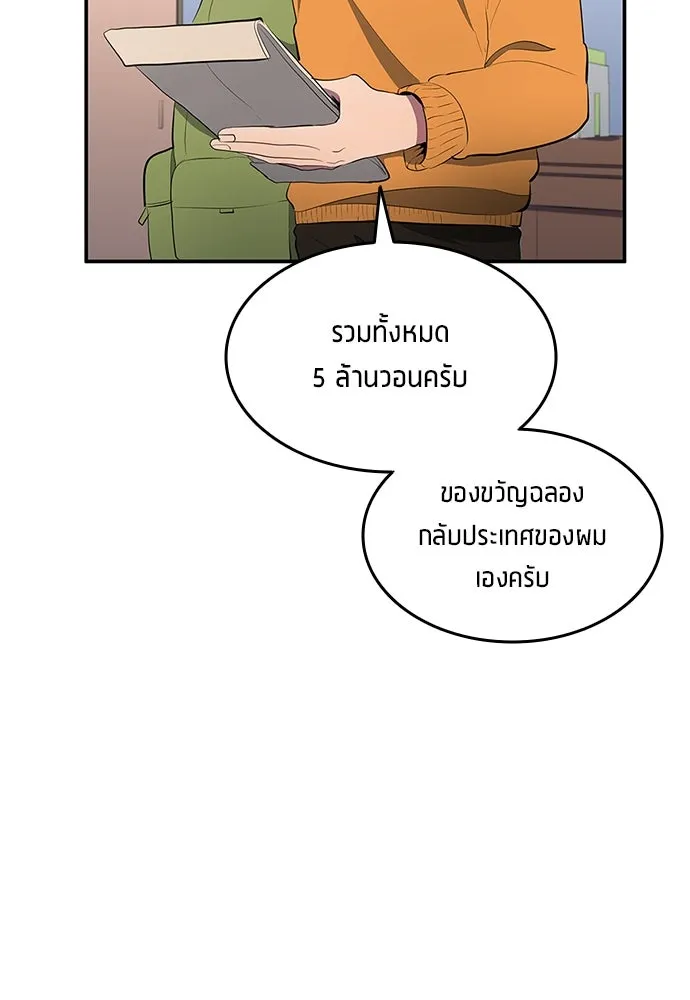 นักเตะแข้งสวรรค์ ตอนที่ 41 รูปที่ 19