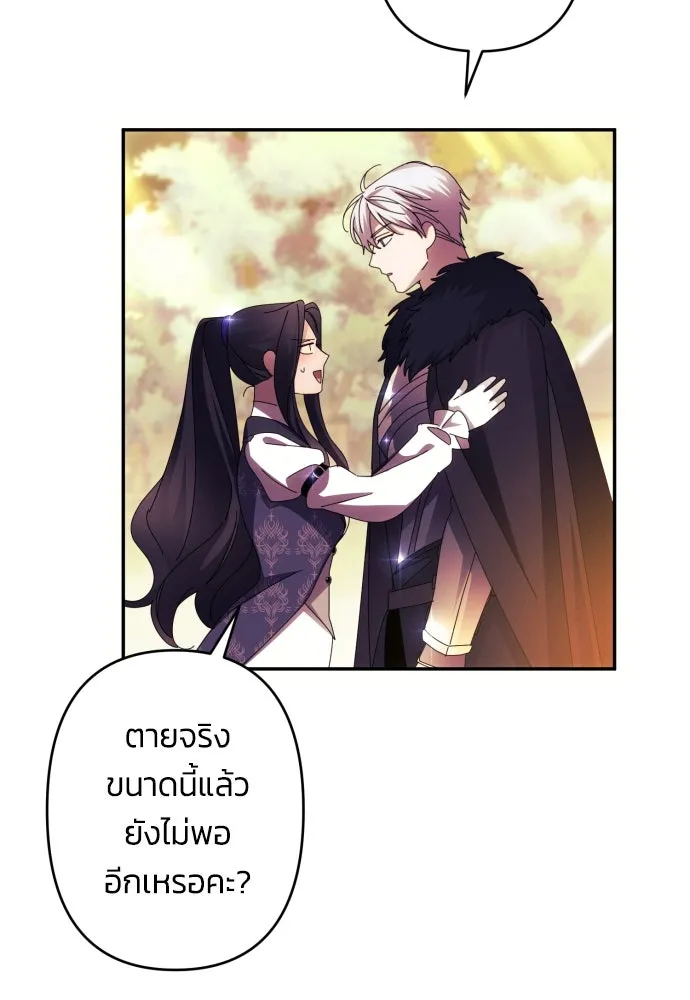 ฉันจะจีบท่านดยุกแดนเหนือ ตอนที่ 55 รูปที่ 44