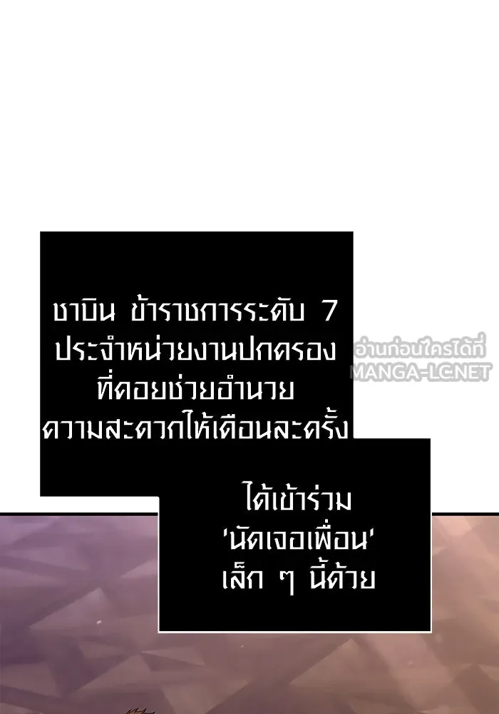 เอาชีวิตรอดในเกมฉบับคนเถื่อน ตอนที่ 104 รับสมาชิกเสร็จสิ้นแล้ว รูปที่ 90