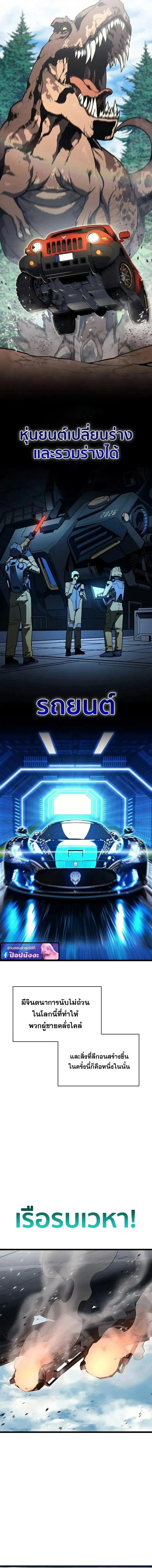 The Return of the Disaster-Class Hero ตอนที่ ตอนที่ 161 รูปที่ 2