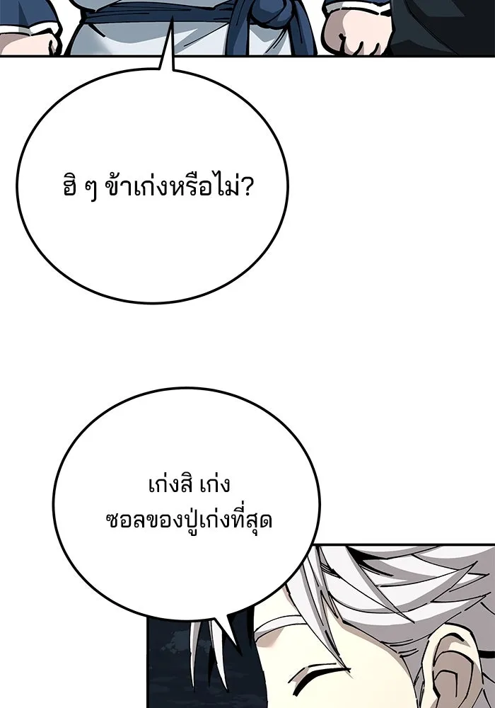 คุณปู่จอมยุทธกับหลานสาวสุดแกร่ง ตอนที่ 100 (จบซีซัน 1) รูปที่ 19