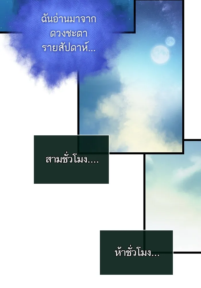 หลังวันสิ้นโลก ตอนที่ 90 รูปที่ 104