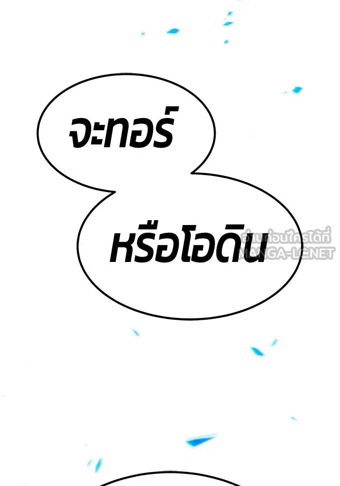 +99 ท่อนไม้พร้อมบวก ตอนที่ 57 ดิเมนชันอีตเตอร์ (5) รูปที่ 147