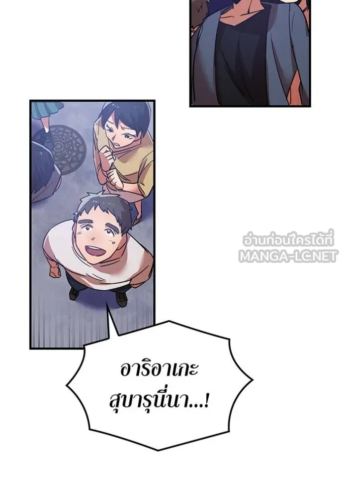 เพลเยอร์เลือดเทวะ ตอนที่ 63 รูปที่ 138