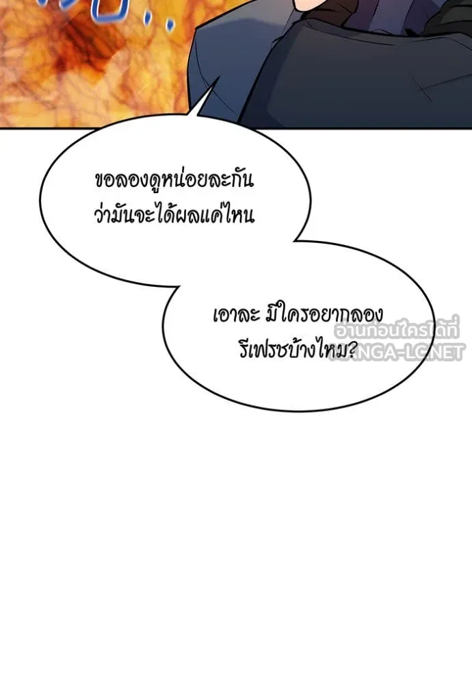 แยกร่าง ล่าอัตโนมัติ ตอนที่ 151 รูปที่ 13