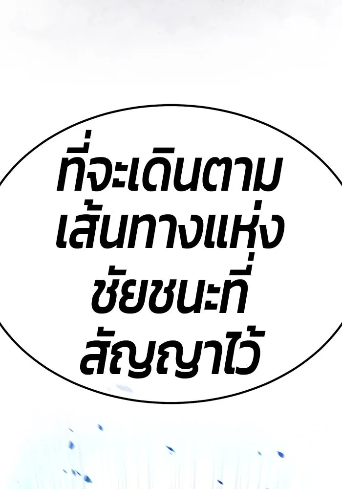 +99 ท่อนไม้พร้อมบวก ตอนที่ 48 รอบชิง (2) รูปที่ 176