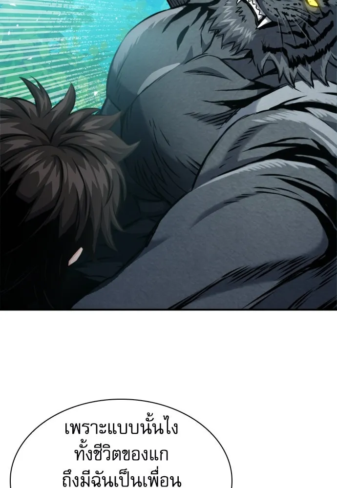 ดรูอิดแห่งสถานีโซล ตอนที่ 187 รูปที่ 23