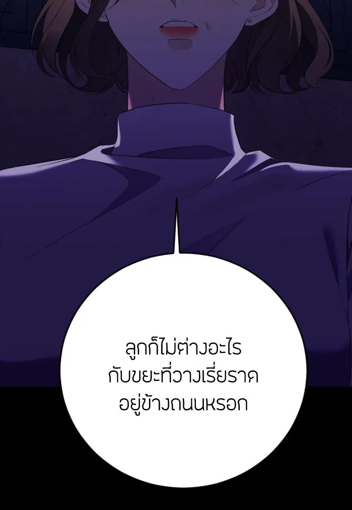 วิธีหนีตายจากนิยายโรคจิต ตอนที่ 20 รูปที่ 113