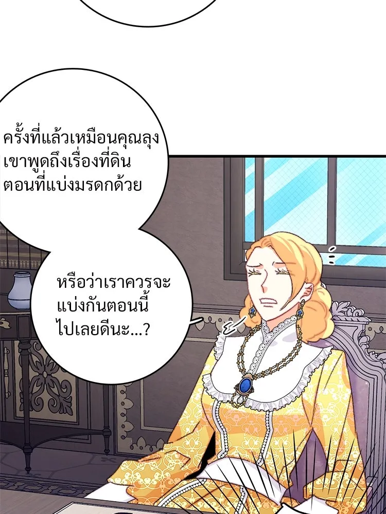 Bring the Love ตอนที่ 79 รูปที่ 79