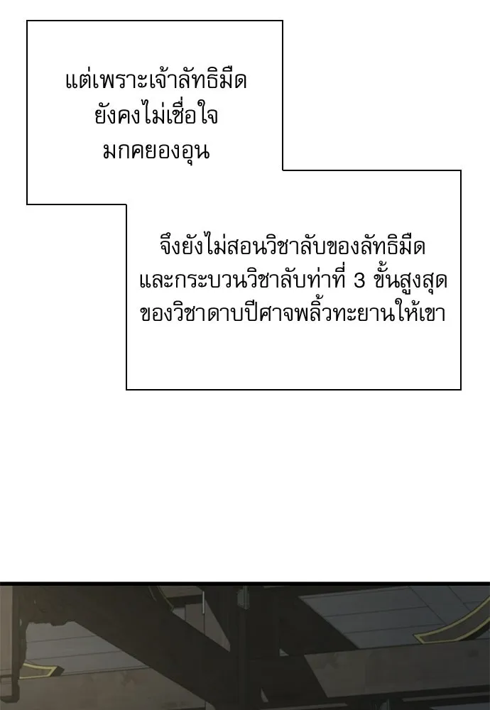 ลับลางลวง ตอนที่ 93 ครอบงำ (2) รูปที่ 86