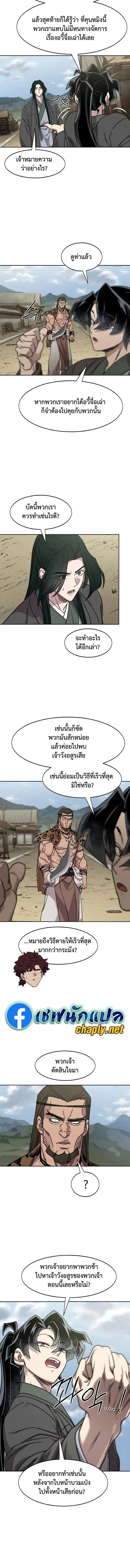 Return of the Flowery Mountain Sect หวนค_นส_ฮวาซาน ตอนที่ ตอนที่ 156 รูปที่ 4