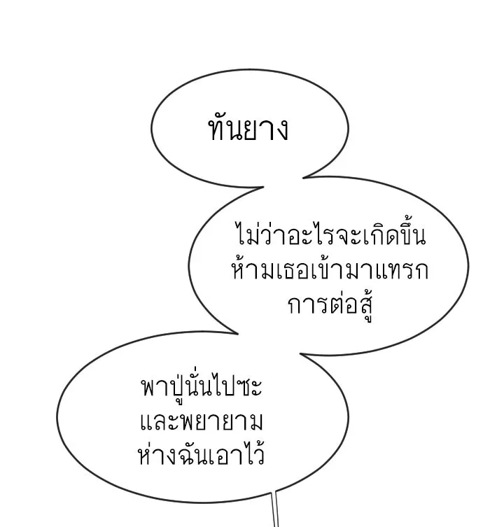 ยุคแห่งยอดมนุษย์ ตอนที่ 68 รูปที่ 16