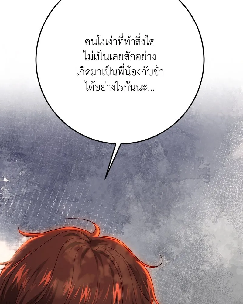 เจ้าหญิงคลั่งแห่งวังหลวง ตอนที่ 70 รูปที่ 40