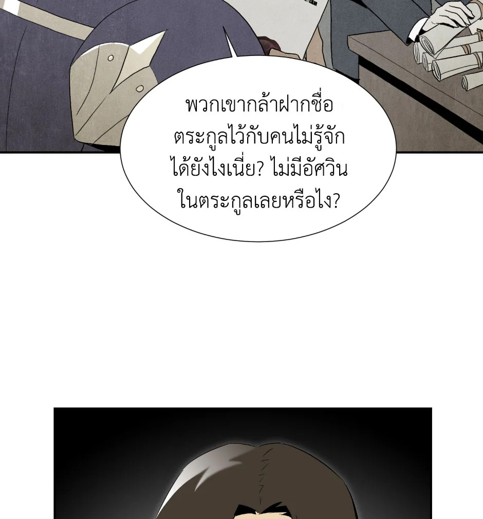 พลทหารโครงกระดูกผู้ม ตอนที่ 69 รูปที่ 71