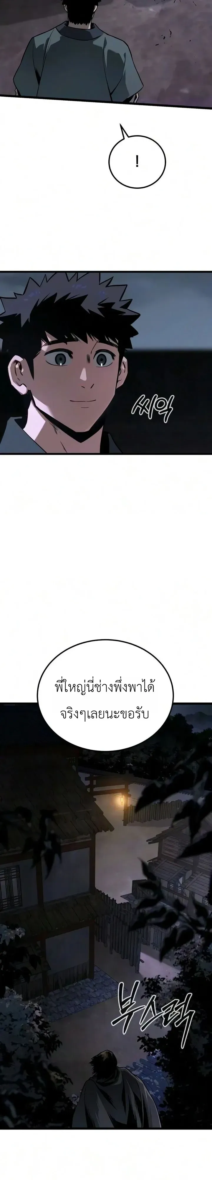 The Former Supreme ตำนานผ_ไร_พ_ายหวนค_นย_ทธภพ ตอนที่ ตอนที่ 10 รูปที่ 36