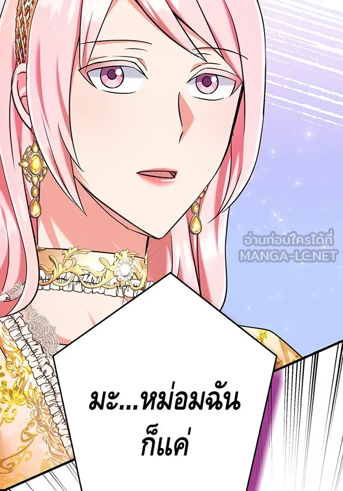 นางร้ายที่ไหนจะมีคุณธรรม ตอนที่ 109 รูปที่ 42