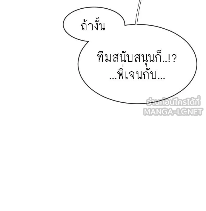 ยุคแห่งยอดมนุษย์ ตอนที่ 63 รูปที่ 3