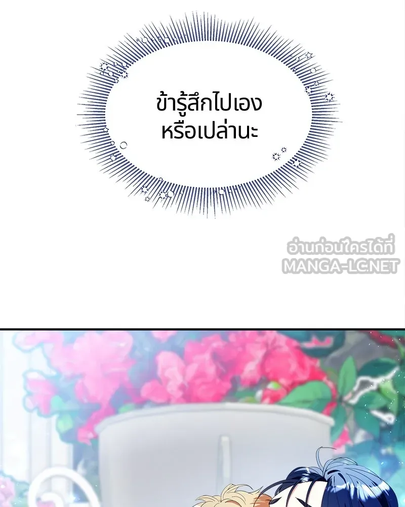 คนรักตายกลายเป็นทรราช ตอนที่ 16 รูปที่ 6