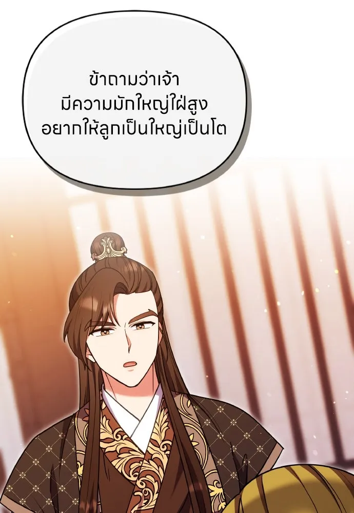 ข้าเนี่ยนะเป็นพระสนม ตอนที่ 104 ข้อตกลงระหว่างจักรพรรดิและจัก รูปที่ 43