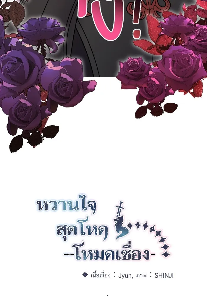 หวานใจสุดโหดโหมดเชื่อง ตอนที่ 92 รูปที่ 46