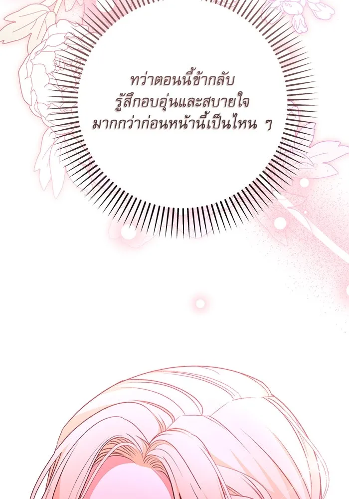 เกิดใหม่คราวนี้ ขอเป็นคนดีดูสักครั้ง ตอนที่ 64 รูปที่ 28