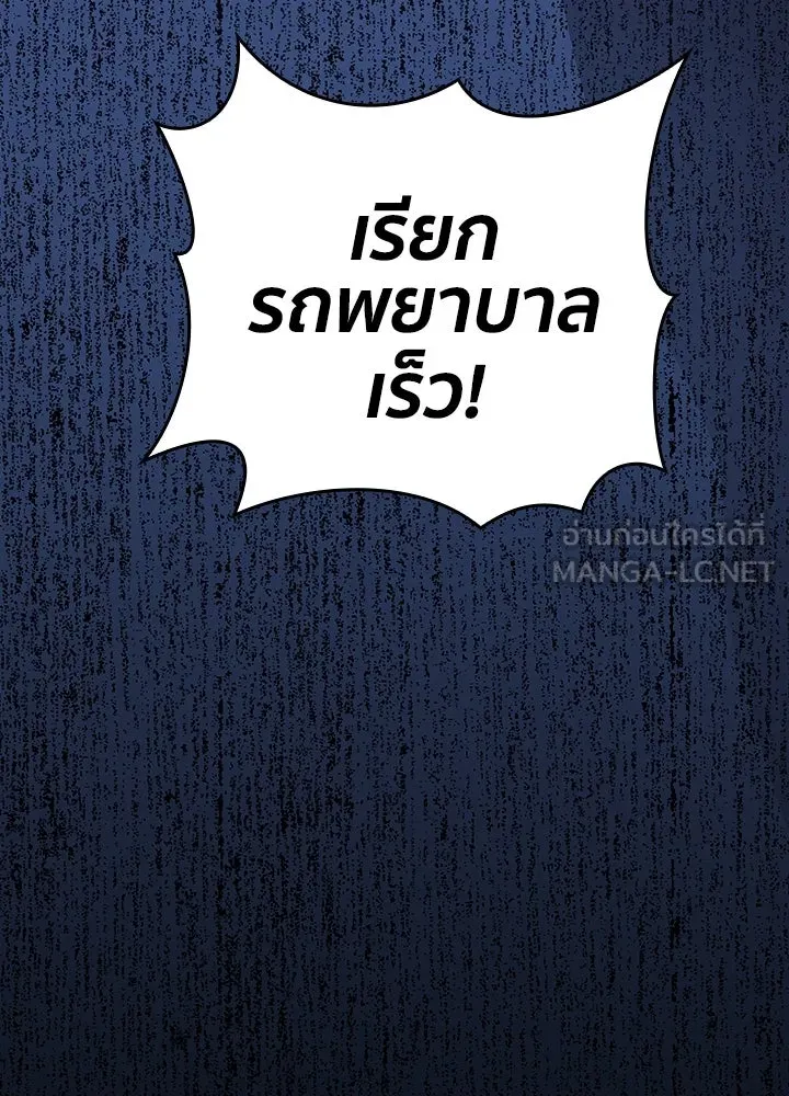 นักเลงกระจอกย้อนเวลามาทวงแค้น ตอนที่ 21 รูปที่ 108