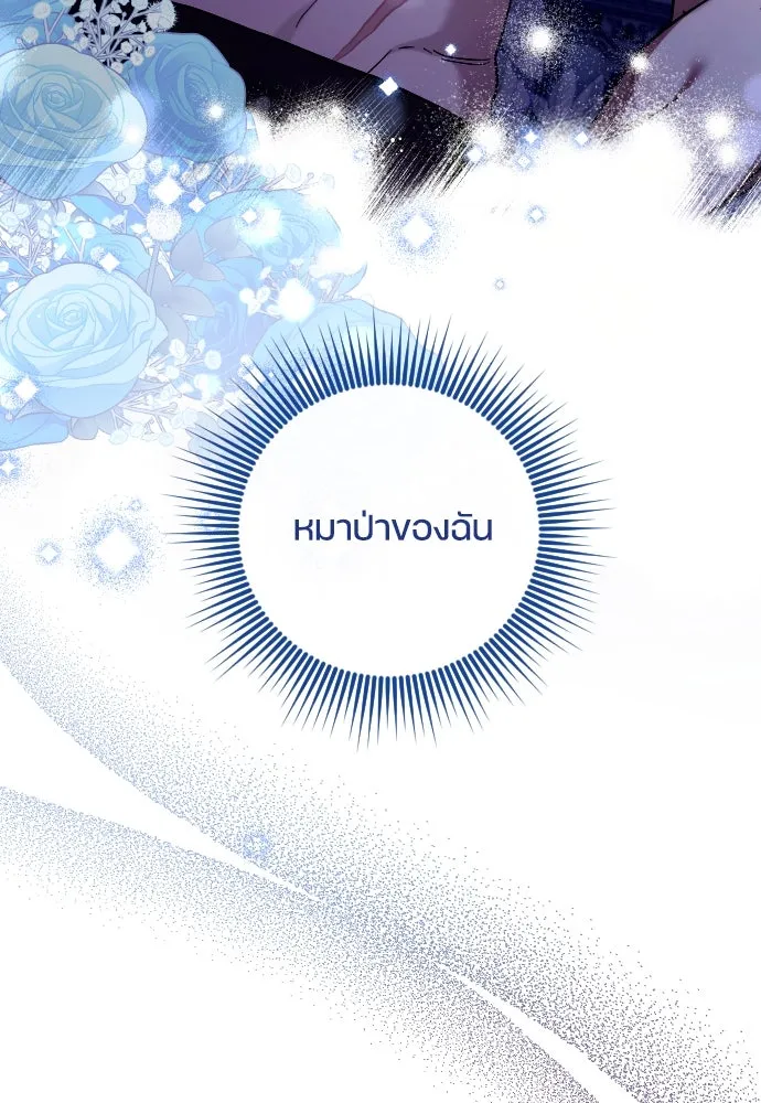 หมาป่าคู่เคียงบัลลังก์ ตอนที่ 50 รูปที่ 65