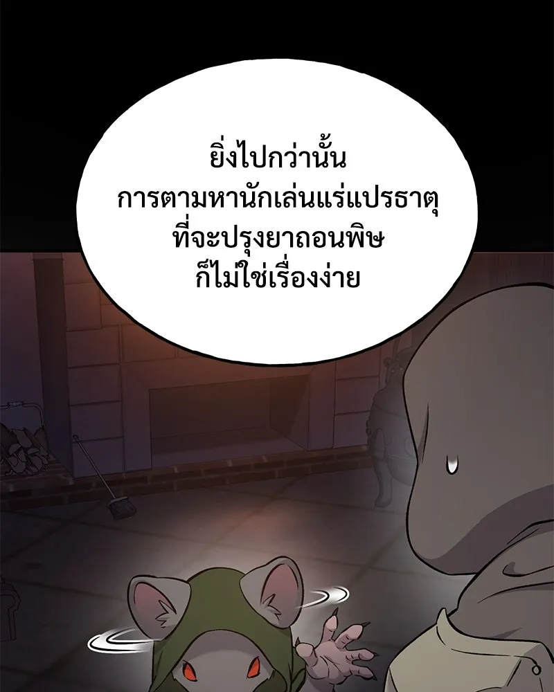 ปลูกผักพิชิตหอคอย ตอนที่ 60 รูปที่ 70