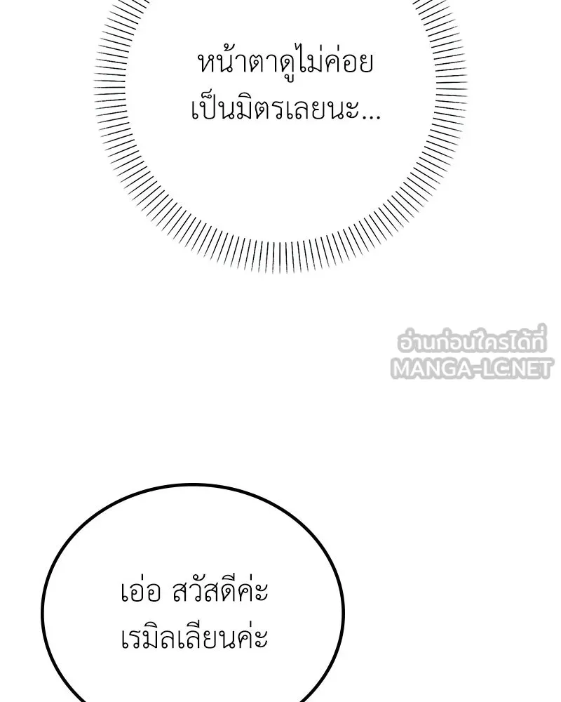 ลูกคนนี้ขอเปลี่ยนตอนจบ ตอนที่ 13 รูปที่ 96