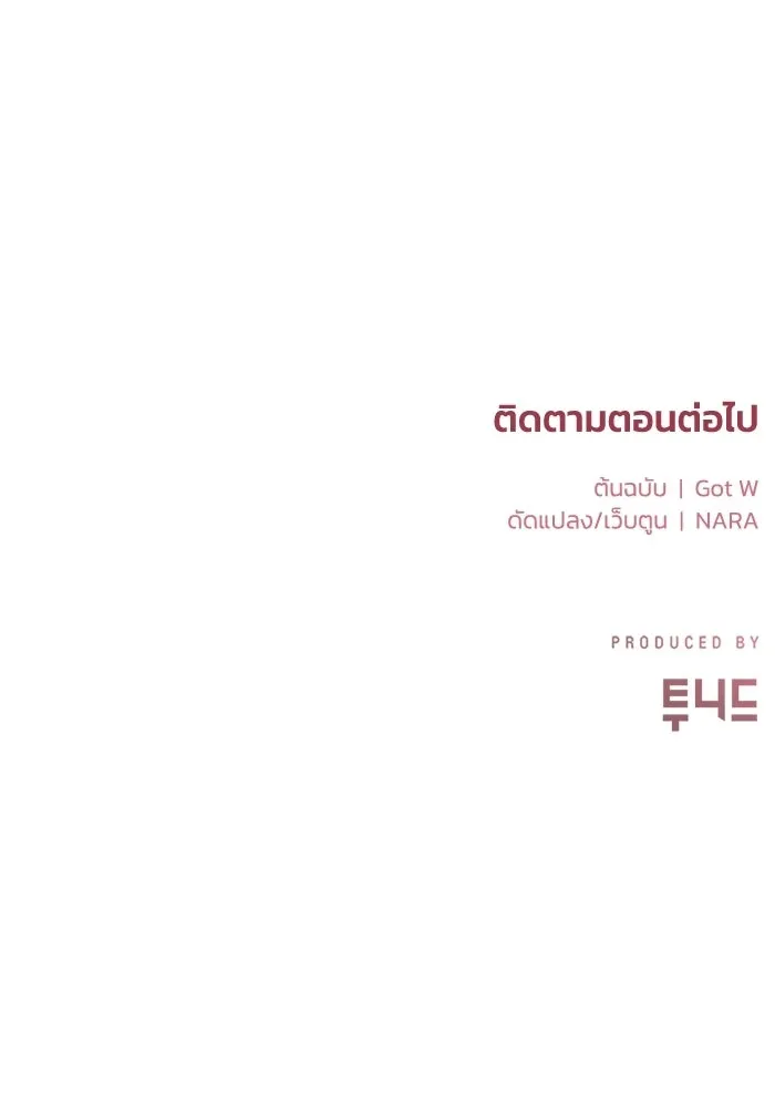 ชีวิตรักฉบับเดจาวู ตอนที่ 84 รูปที่ 103