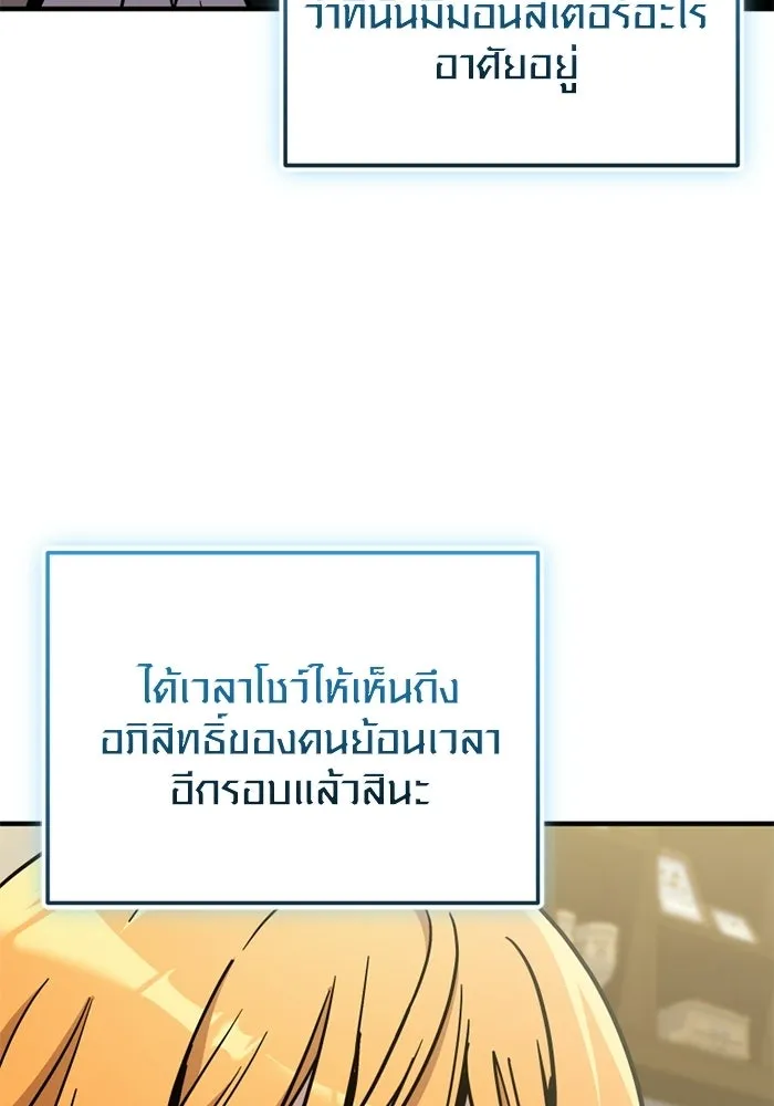 พลิกชะตาคว้าไอเทมระดับเทพ ตอนที่ 74 ทัศนศึกษา (2) รูปที่ 11