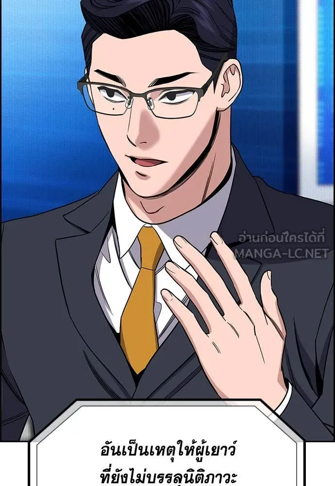 การศึกษาที่แท้จริง ตอนที่ 211 รูปที่ 24