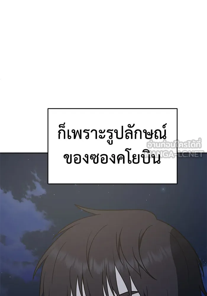 ช่วยเปลี่ยนฉันที ตอนที่ 156. ซองคโยบิน 5 รูปที่ 63