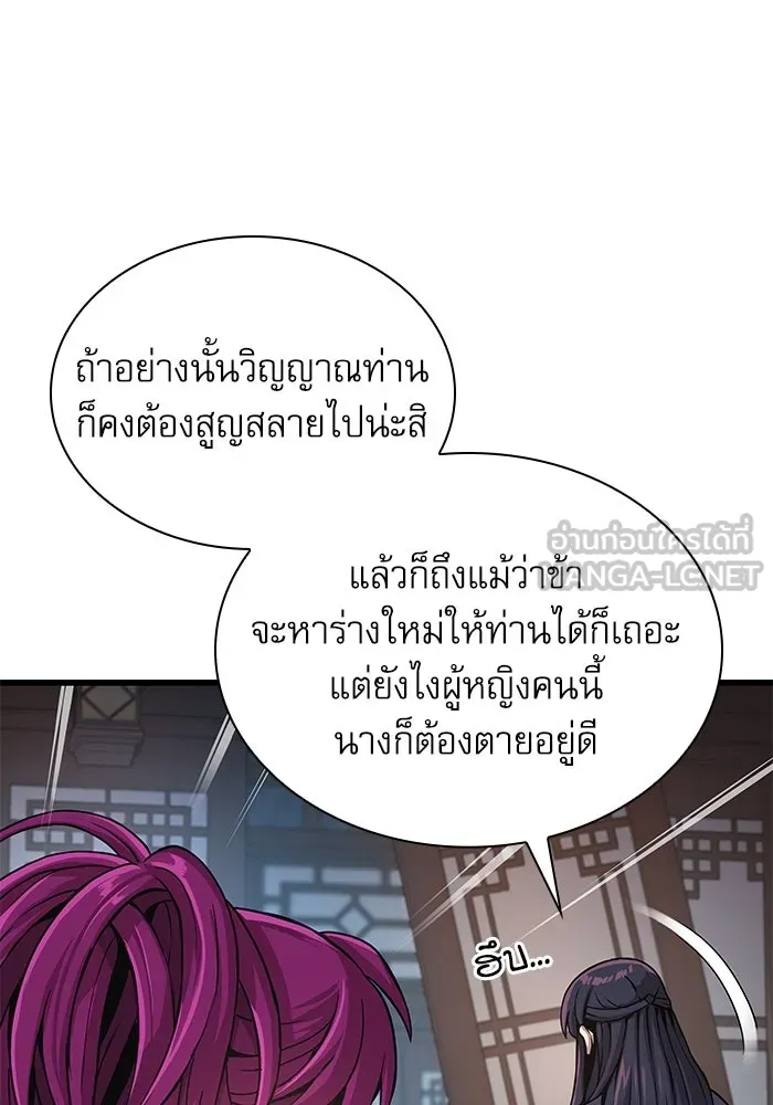 ลับลางลวง ตอนที่ 31 เจ้าสำนักที่ได้ตื่นขึ้นมา รูปที่ 6