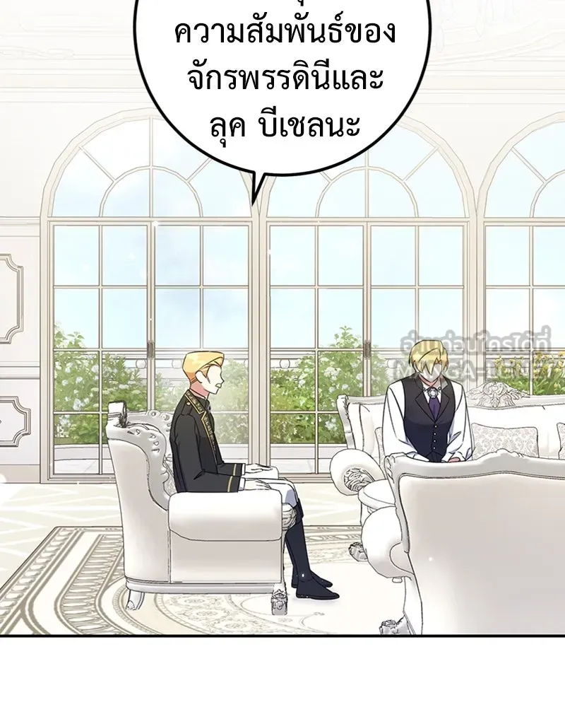 ภารกิจไล่ตามลุค บีเชล ตอนที่ 24 รูปที่ 6