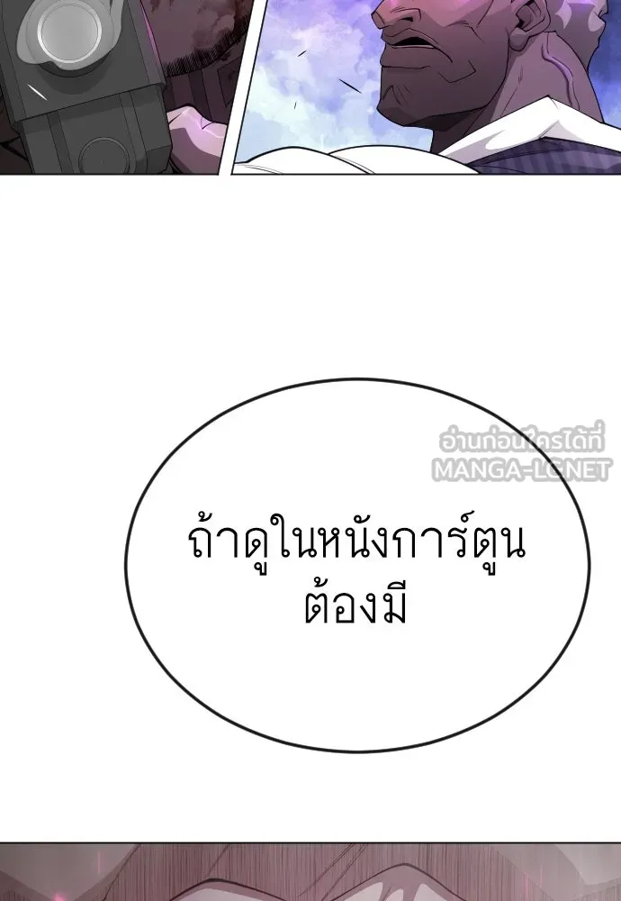ยุคแห่งยอดมนุษย์ ตอนที่ 80 รูปที่ 108