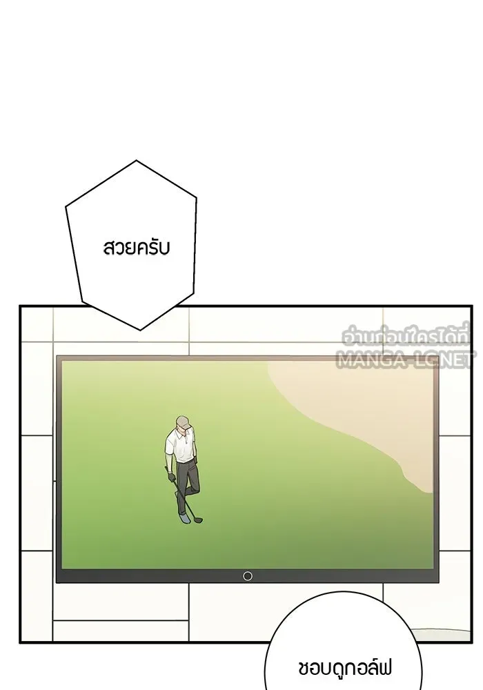 Good Gosh Daddy ตอนที่ 31 คนผิด รูปที่ 3