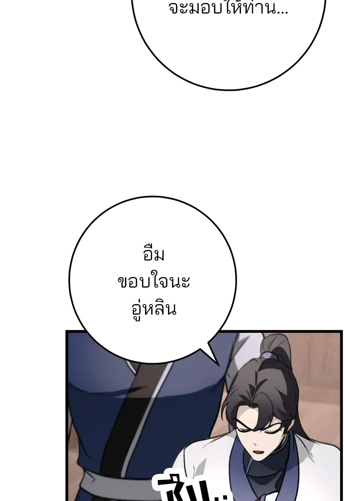 ดาบแห่งจักรพรรดิ ตอนที่ 54 รูปที่ 19