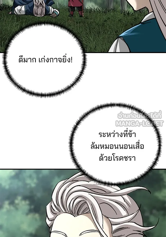 คุณปู่จอมยุทธกับหลานสาวสุดแกร่ง ตอนที่ 39 รูปที่ 54