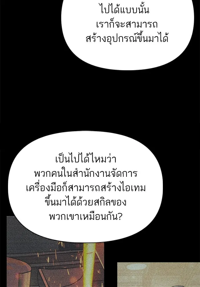 My S-Class Hunters ตอนที่ 104 ทั้งที่บอกให้พัก รูปที่ 53