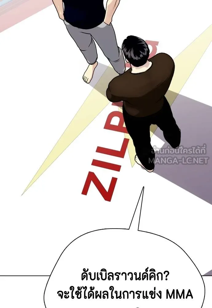 หมาหัวเน่า ตอนที่ 114 รูปที่ 8